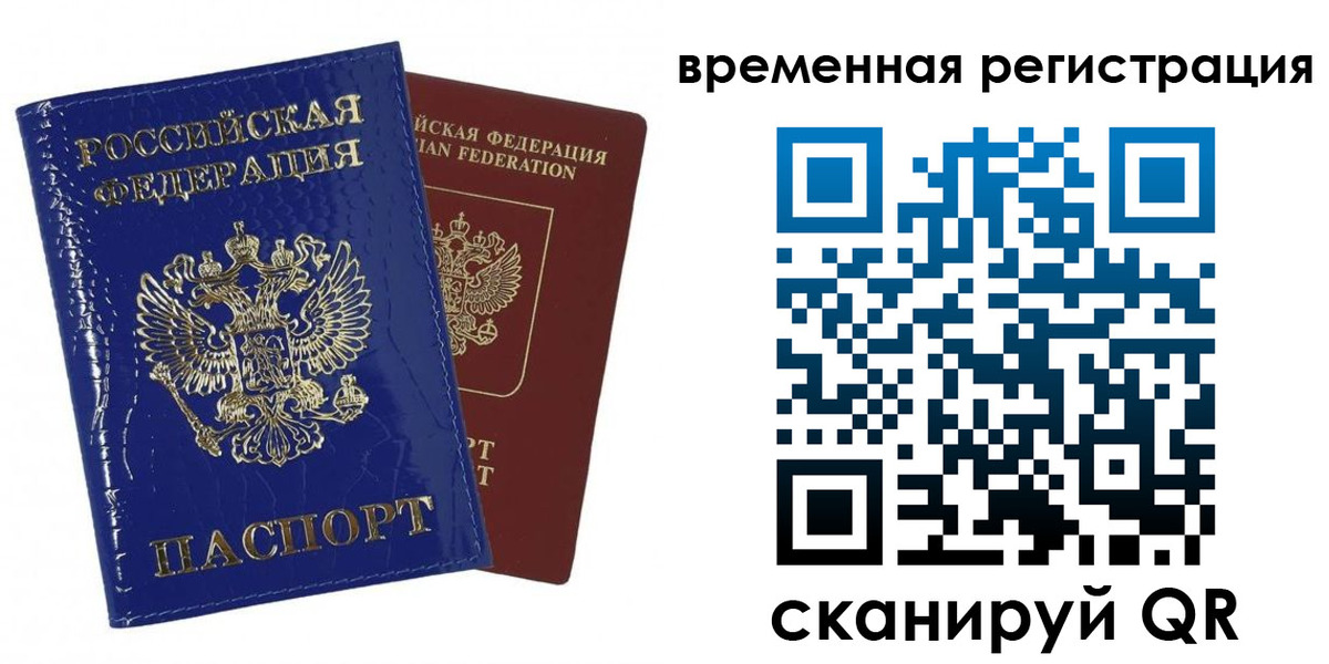 временная регистрация поиск в Полысаево
