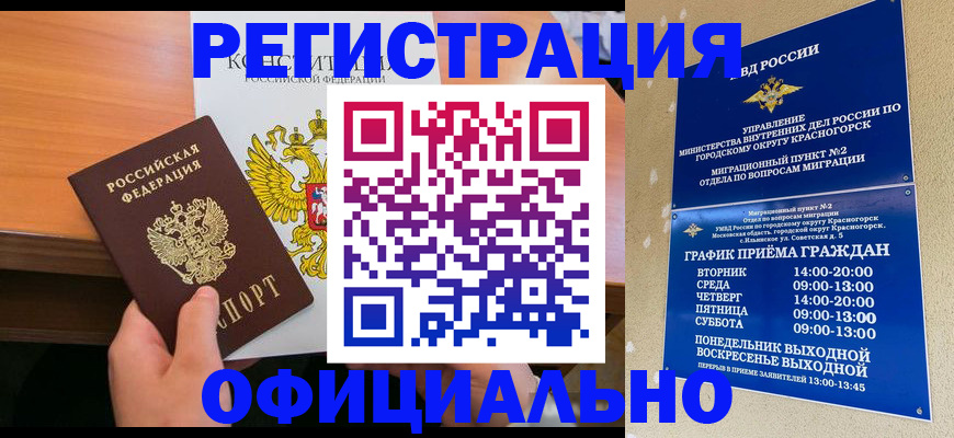 временная регистрация для всех в Полысаево
