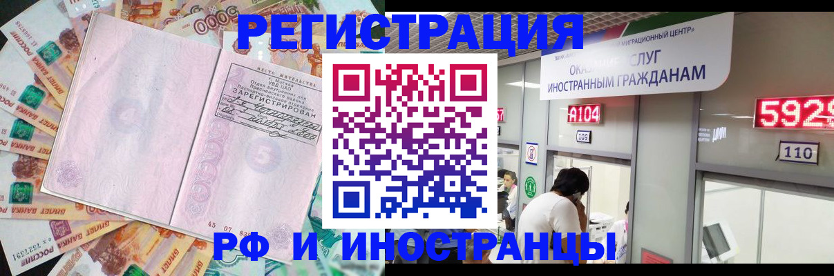 временная регистрация для всех в Полысаево