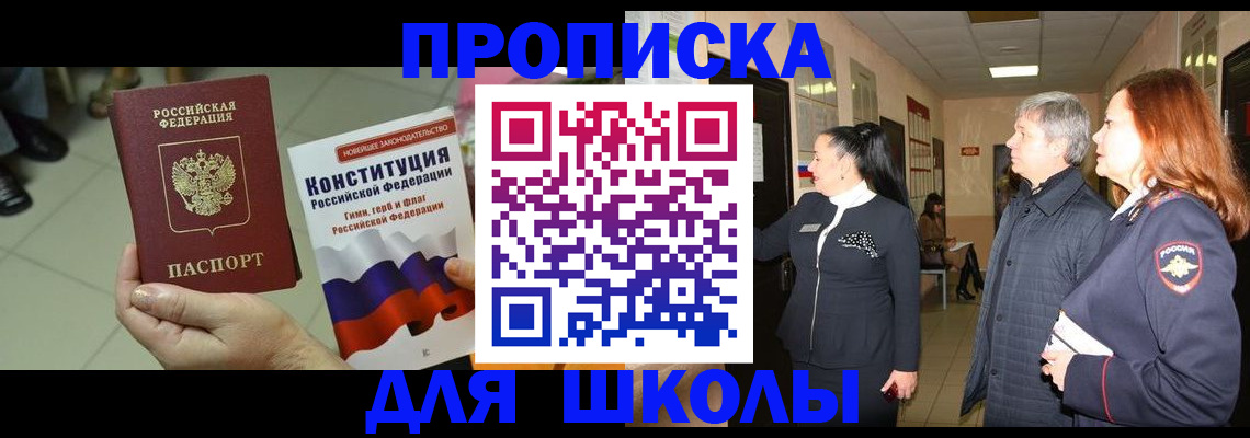 прописка законно в Полысаево