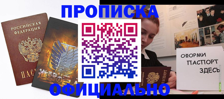временная регистрация законно в Полысаево