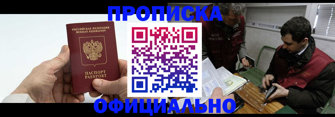 прописка гарантия в Полысаево