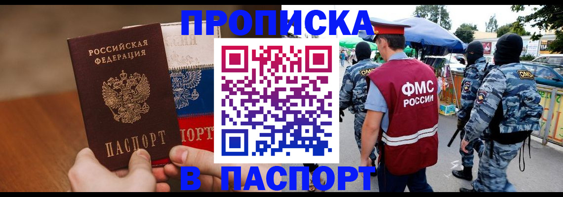 временная регистрация недорого в Полысаево