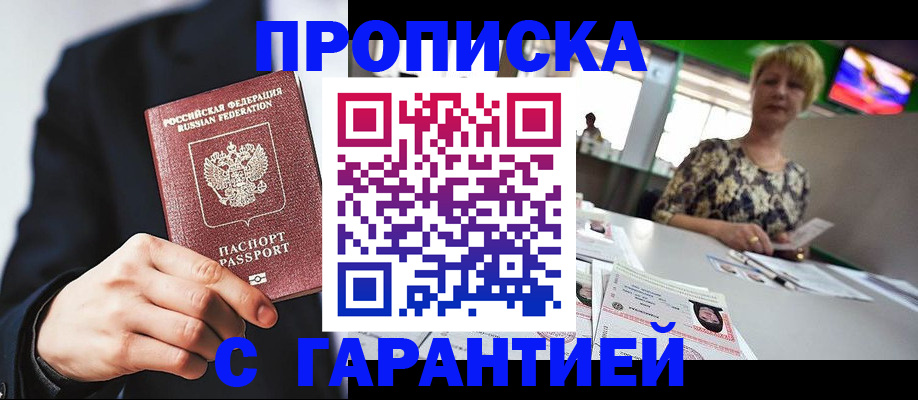 временная регистрация гарантия в Полысаево