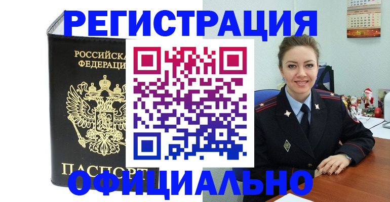 прописка в Полысаево