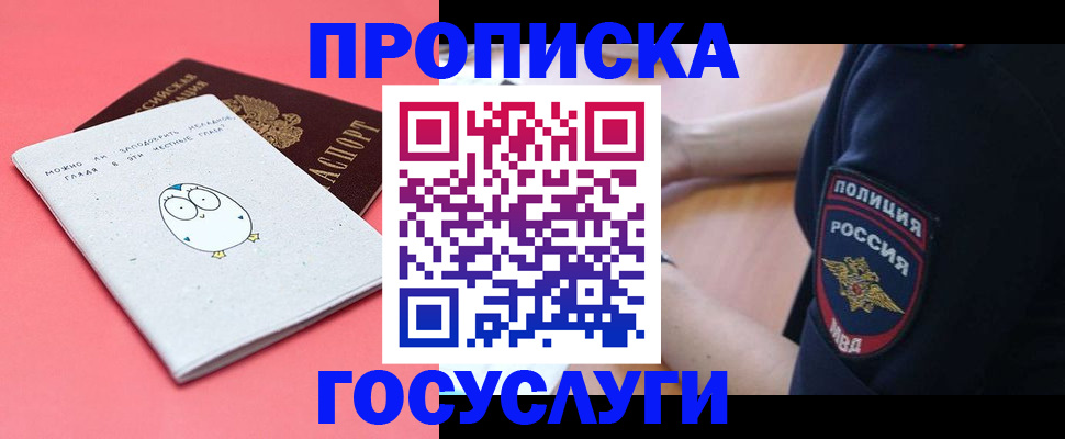 временная регистрация собственник в Полысаево