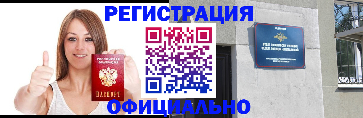 временная регистрация для всех в Полысаево